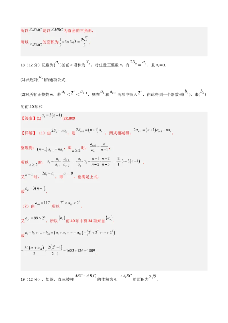 预测卷02-大题精做冲刺2023年高考数学大题突破+限时集训（新高考专用）（解析版）_2.2025数学总复习_2023年新高考资料_专项复习_冲刺2023年高考数学大题突破（新高考专用）