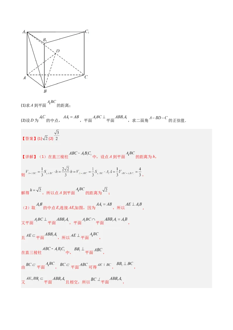预测卷02-大题精做冲刺2023年高考数学大题突破+限时集训（新高考专用）（解析版）_2.2025数学总复习_2023年新高考资料_专项复习_冲刺2023年高考数学大题突破（新高考专用）