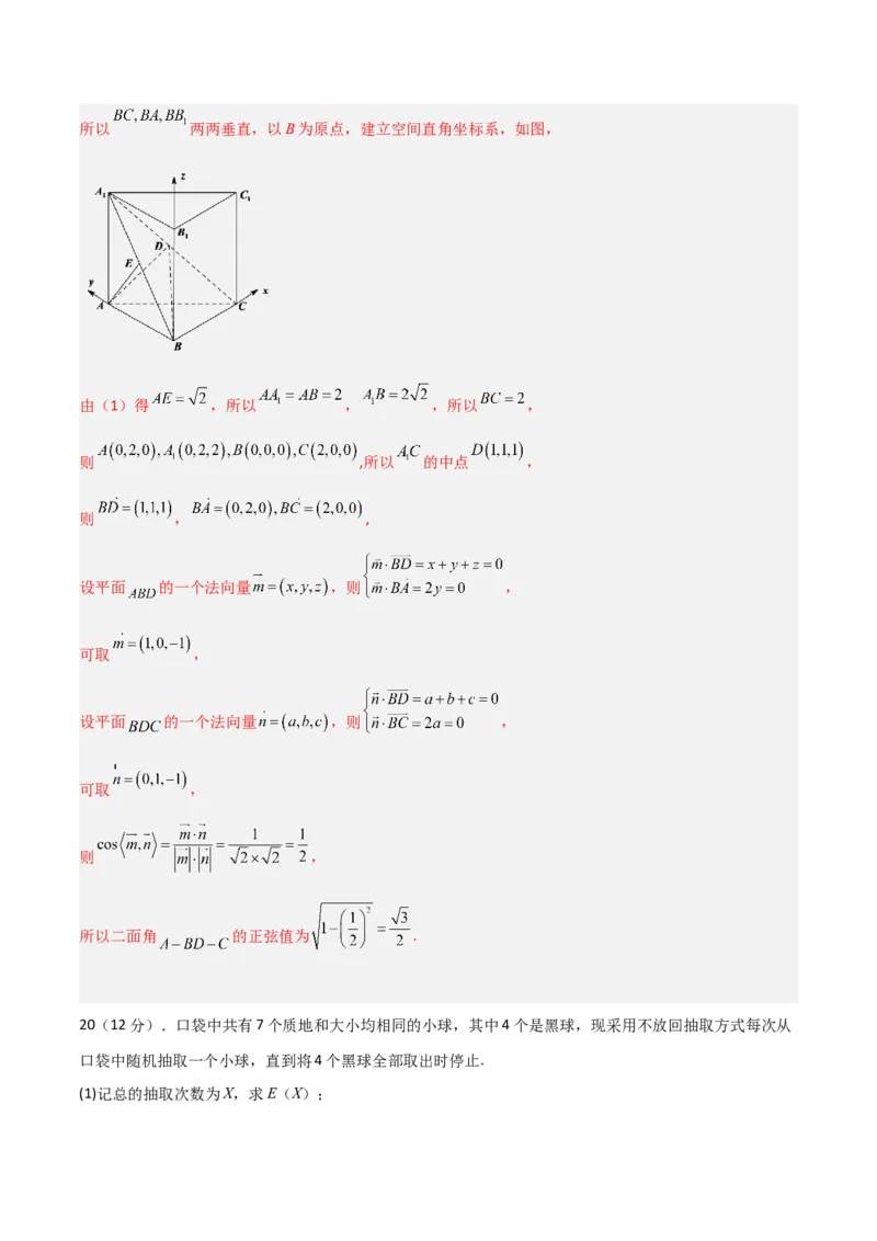 预测卷02-大题精做冲刺2023年高考数学大题突破+限时集训（新高考专用）（解析版）_2.2025数学总复习_2023年新高考资料_专项复习_冲刺2023年高考数学大题突破（新高考专用）