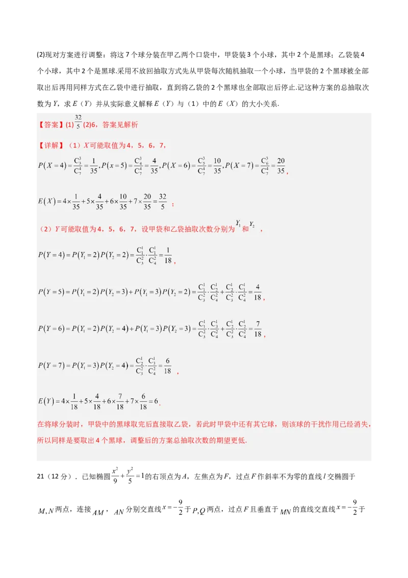 预测卷02-大题精做冲刺2023年高考数学大题突破+限时集训（新高考专用）（解析版）_2.2025数学总复习_2023年新高考资料_专项复习_冲刺2023年高考数学大题突破（新高考专用）