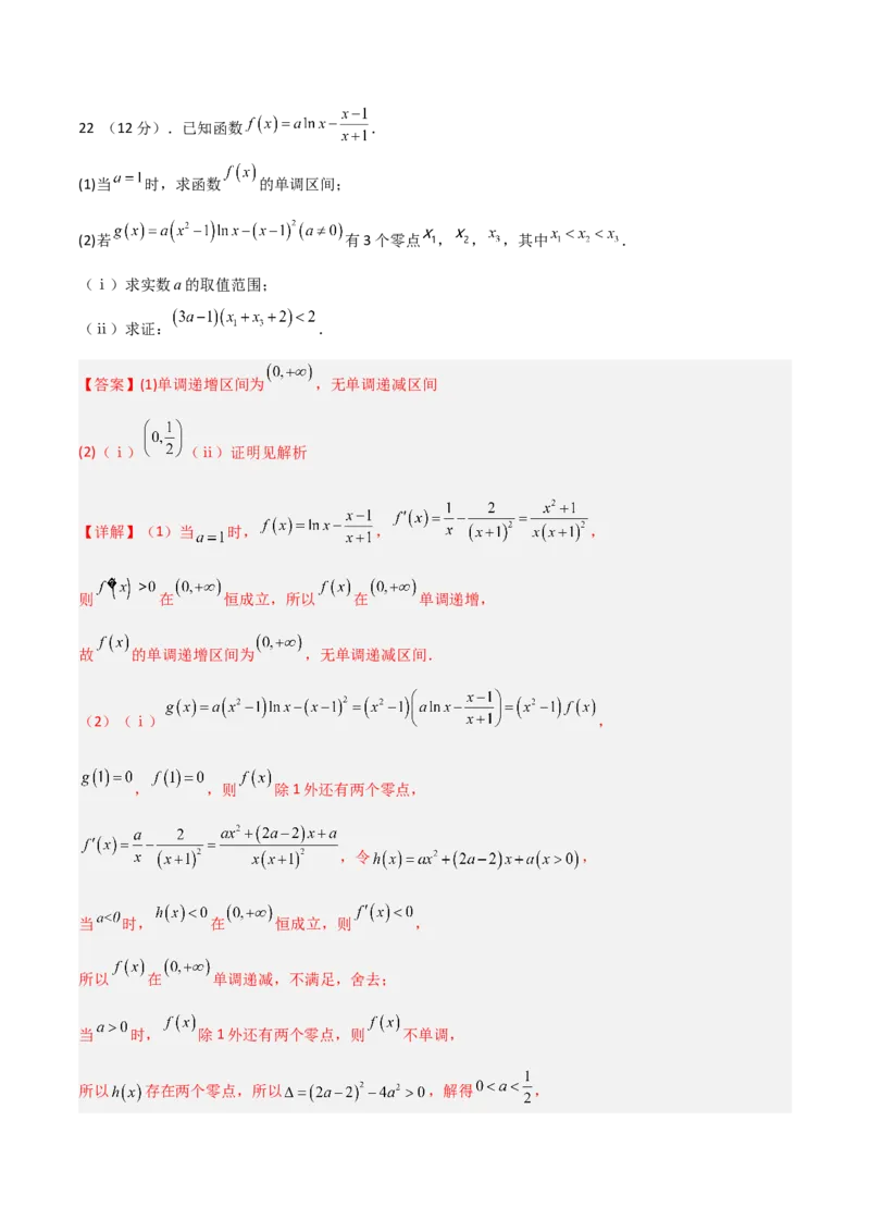 预测卷02-大题精做冲刺2023年高考数学大题突破+限时集训（新高考专用）（解析版）_2.2025数学总复习_2023年新高考资料_专项复习_冲刺2023年高考数学大题突破（新高考专用）