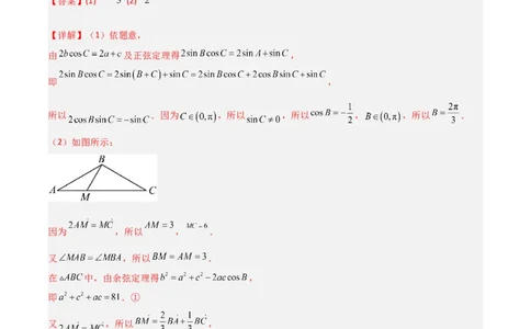 预测卷02-大题精做冲刺2023年高考数学大题突破+限时集训（新高考专用）（解析版）_2.2025数学总复习_2023年新高考资料_专项复习_冲刺2023年高考数学大题突破（新高考专用）