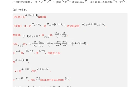 预测卷02-大题精做冲刺2023年高考数学大题突破+限时集训（新高考专用）（解析版）_2.2025数学总复习_2023年新高考资料_专项复习_冲刺2023年高考数学大题突破（新高考专用）