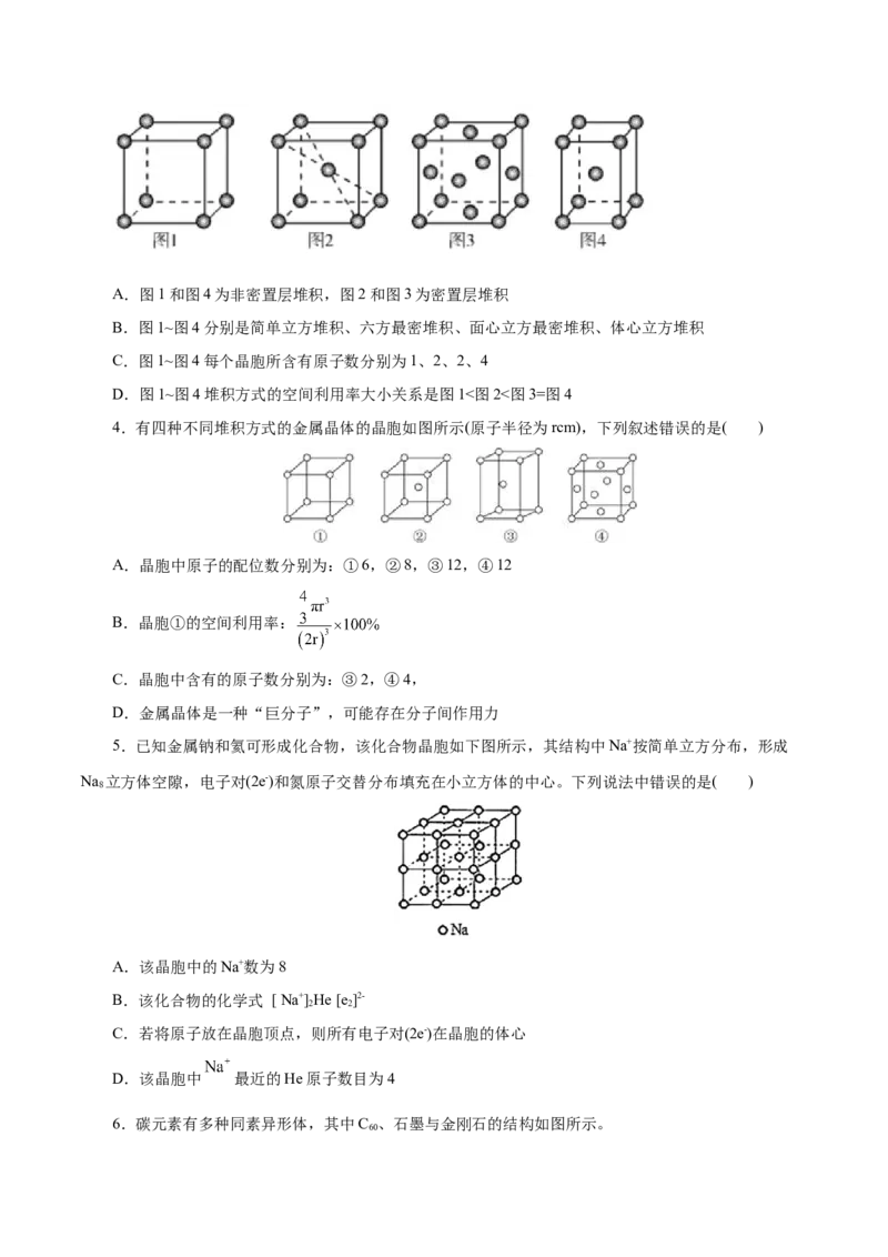 第44练金属晶体与离子晶体-2023年高考化学一轮复习小题多维练（原卷版）_05高考化学_新高考复习资料_2023年新高考资料_一轮复习_2023年新高考化学一轮复习小题多维练