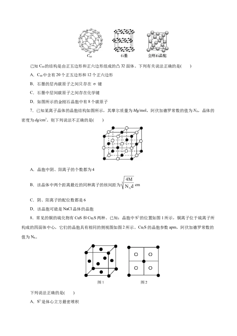 第44练金属晶体与离子晶体-2023年高考化学一轮复习小题多维练（原卷版）_05高考化学_新高考复习资料_2023年新高考资料_一轮复习_2023年新高考化学一轮复习小题多维练