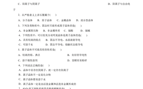 第44练金属晶体与离子晶体-2023年高考化学一轮复习小题多维练（原卷版）_05高考化学_新高考复习资料_2023年新高考资料_一轮复习_2023年新高考化学一轮复习小题多维练