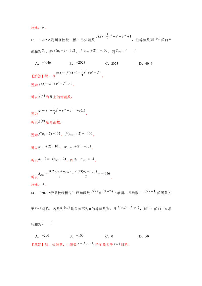 重难点突破03数列与函数综合（解析版）_2.2025数学总复习_2024年新高考资料_3.2024专项复习_更新中2024年新高考数学一轮复习之题型归纳与重难专题突破提升（新高考专用）