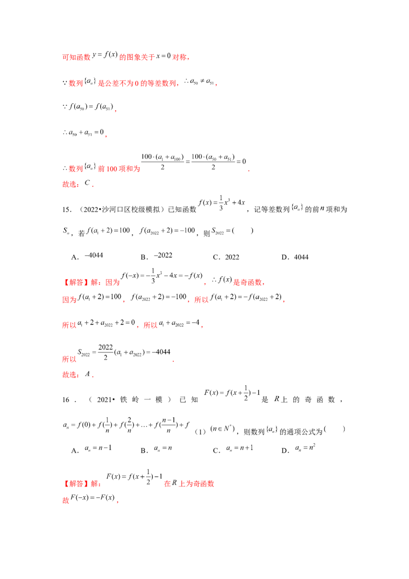 重难点突破03数列与函数综合（解析版）_2.2025数学总复习_2024年新高考资料_3.2024专项复习_更新中2024年新高考数学一轮复习之题型归纳与重难专题突破提升（新高考专用）