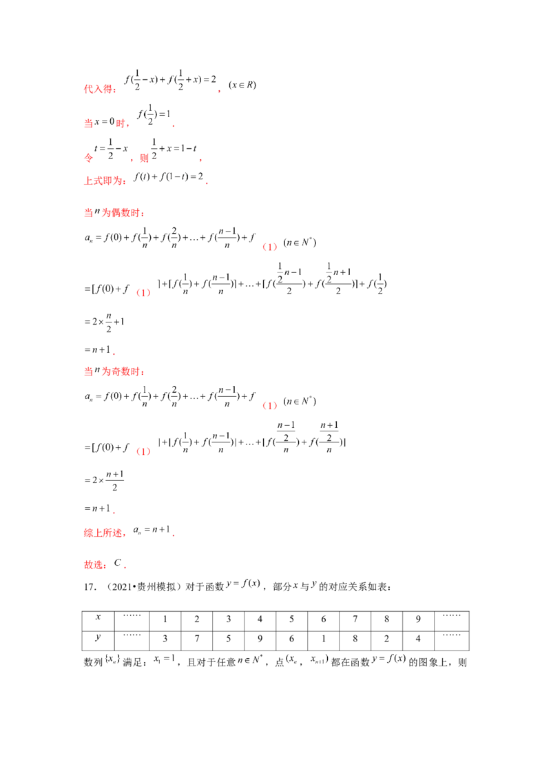 重难点突破03数列与函数综合（解析版）_2.2025数学总复习_2024年新高考资料_3.2024专项复习_更新中2024年新高考数学一轮复习之题型归纳与重难专题突破提升（新高考专用）