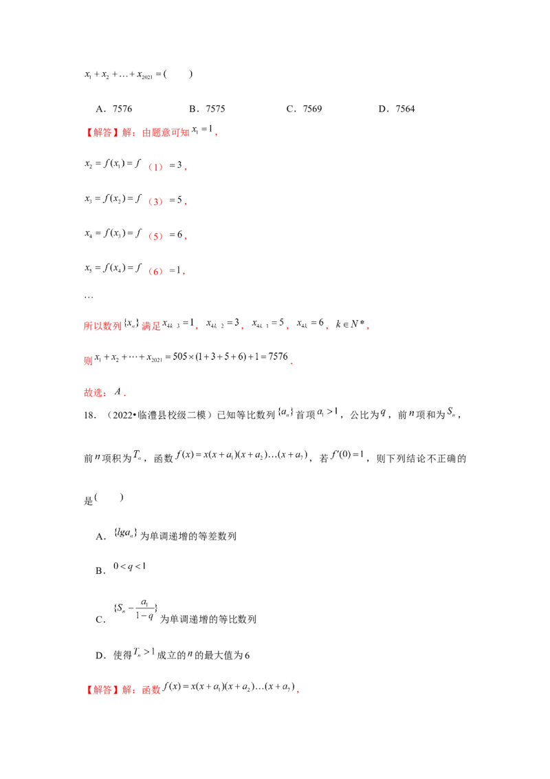 重难点突破03数列与函数综合（解析版）_2.2025数学总复习_2024年新高考资料_3.2024专项复习_更新中2024年新高考数学一轮复习之题型归纳与重难专题突破提升（新高考专用）