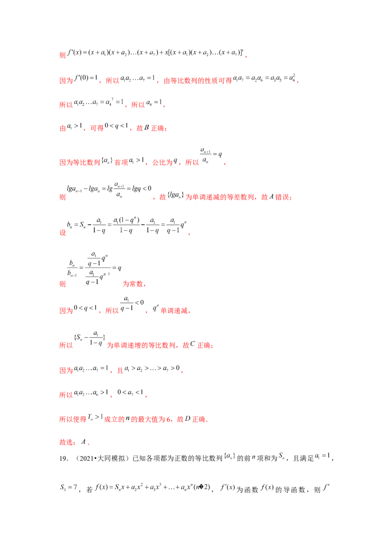 重难点突破03数列与函数综合（解析版）_2.2025数学总复习_2024年新高考资料_3.2024专项复习_更新中2024年新高考数学一轮复习之题型归纳与重难专题突破提升（新高考专用）