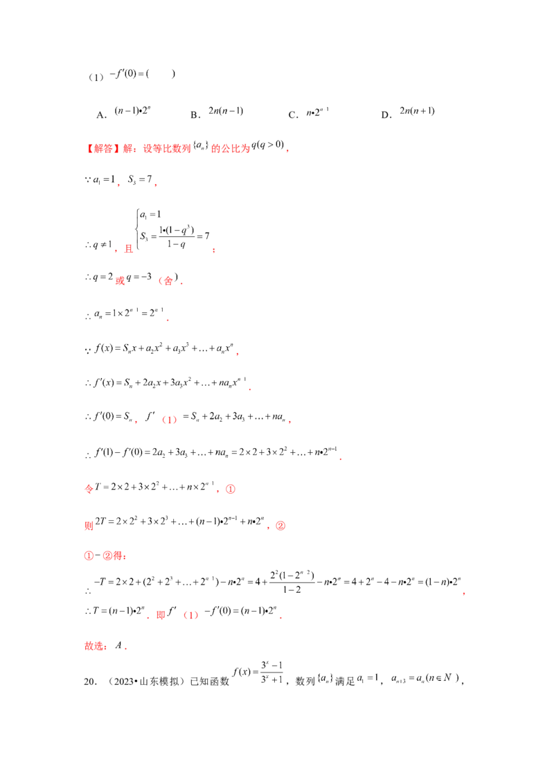 重难点突破03数列与函数综合（解析版）_2.2025数学总复习_2024年新高考资料_3.2024专项复习_更新中2024年新高考数学一轮复习之题型归纳与重难专题突破提升（新高考专用）
