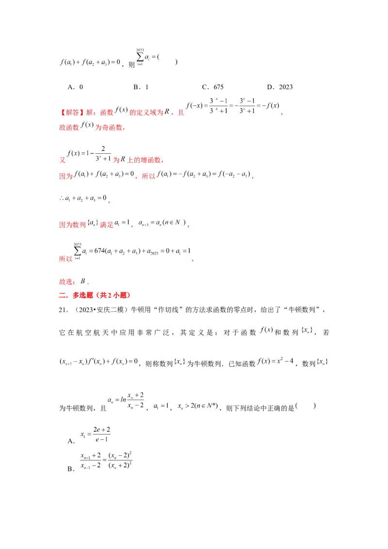 重难点突破03数列与函数综合（解析版）_2.2025数学总复习_2024年新高考资料_3.2024专项复习_更新中2024年新高考数学一轮复习之题型归纳与重难专题突破提升（新高考专用）