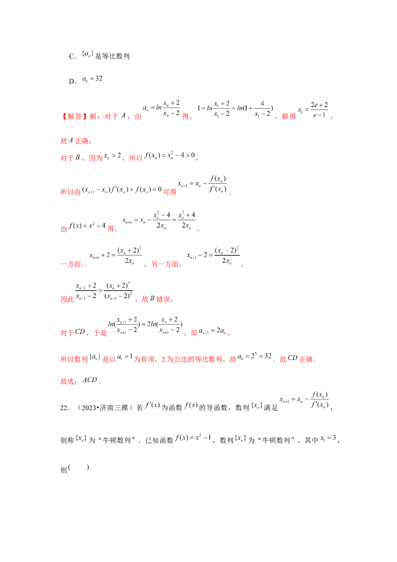 重难点突破03数列与函数综合（解析版）_2.2025数学总复习_2024年新高考资料_3.2024专项复习_更新中2024年新高考数学一轮复习之题型归纳与重难专题突破提升（新高考专用）