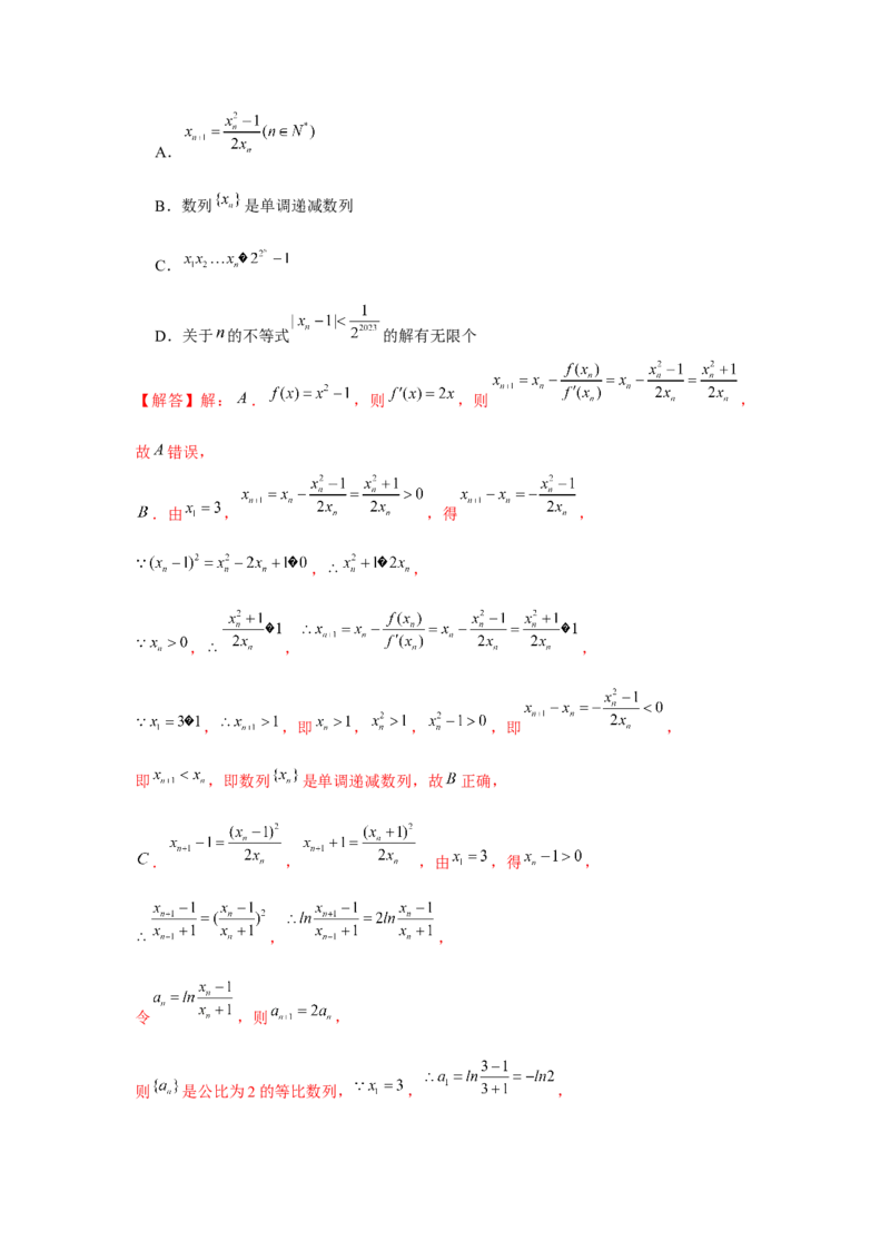 重难点突破03数列与函数综合（解析版）_2.2025数学总复习_2024年新高考资料_3.2024专项复习_更新中2024年新高考数学一轮复习之题型归纳与重难专题突破提升（新高考专用）