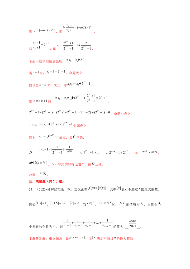 重难点突破03数列与函数综合（解析版）_2.2025数学总复习_2024年新高考资料_3.2024专项复习_更新中2024年新高考数学一轮复习之题型归纳与重难专题突破提升（新高考专用）