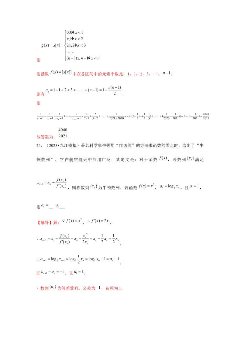 重难点突破03数列与函数综合（解析版）_2.2025数学总复习_2024年新高考资料_3.2024专项复习_更新中2024年新高考数学一轮复习之题型归纳与重难专题突破提升（新高考专用）