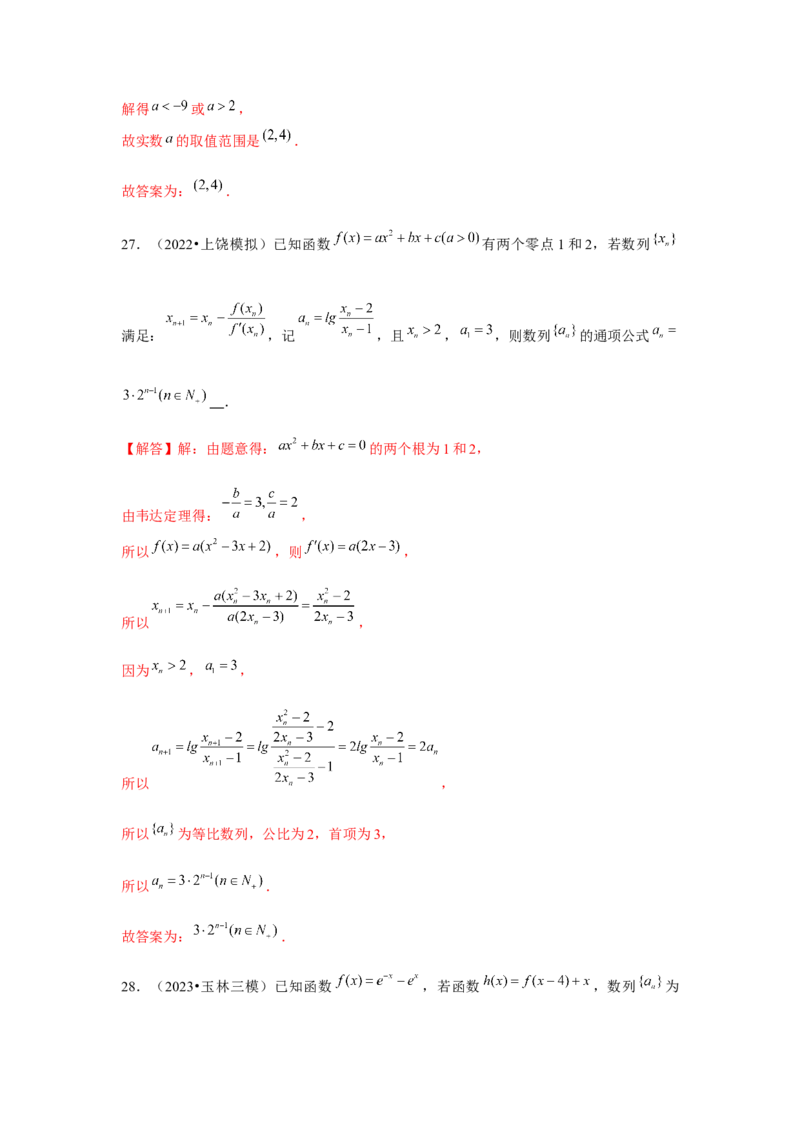 重难点突破03数列与函数综合（解析版）_2.2025数学总复习_2024年新高考资料_3.2024专项复习_更新中2024年新高考数学一轮复习之题型归纳与重难专题突破提升（新高考专用）
