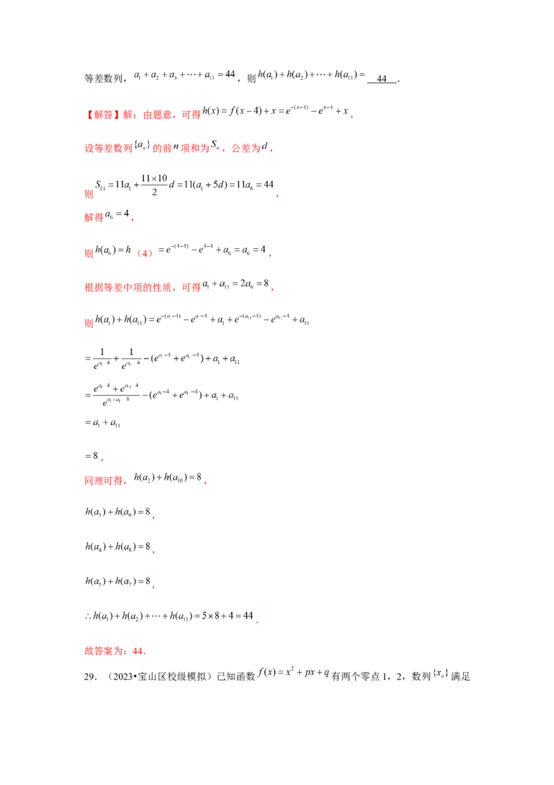 重难点突破03数列与函数综合（解析版）_2.2025数学总复习_2024年新高考资料_3.2024专项复习_更新中2024年新高考数学一轮复习之题型归纳与重难专题突破提升（新高考专用）