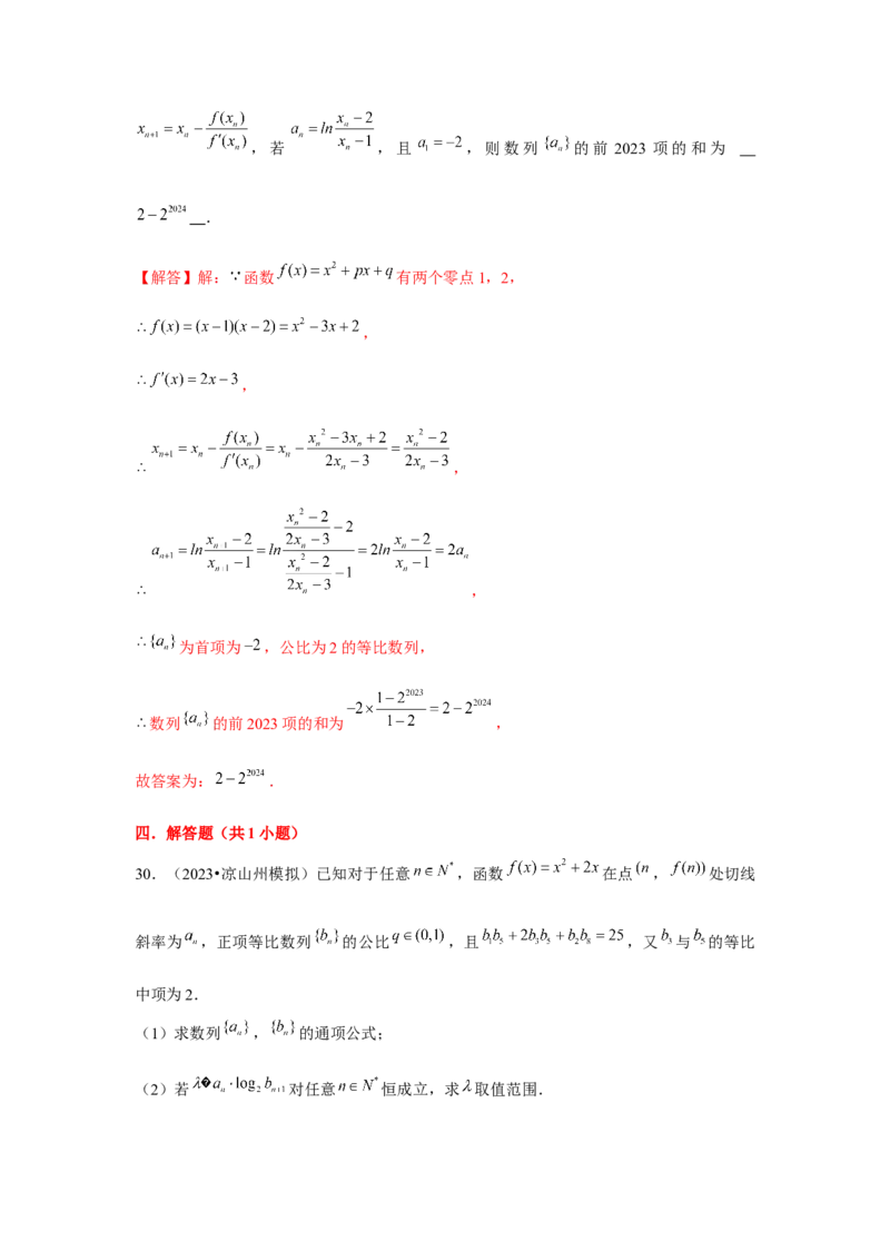 重难点突破03数列与函数综合（解析版）_2.2025数学总复习_2024年新高考资料_3.2024专项复习_更新中2024年新高考数学一轮复习之题型归纳与重难专题突破提升（新高考专用）