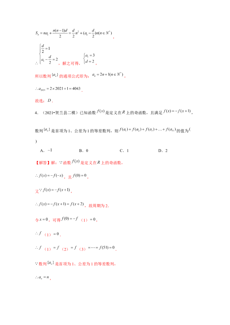 重难点突破03数列与函数综合（解析版）_2.2025数学总复习_2024年新高考资料_3.2024专项复习_更新中2024年新高考数学一轮复习之题型归纳与重难专题突破提升（新高考专用）