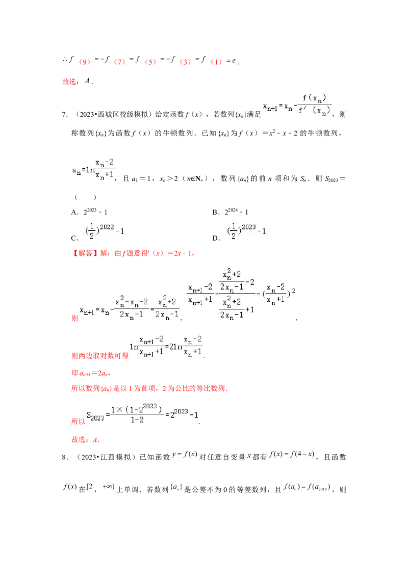 重难点突破03数列与函数综合（解析版）_2.2025数学总复习_2024年新高考资料_3.2024专项复习_更新中2024年新高考数学一轮复习之题型归纳与重难专题突破提升（新高考专用）
