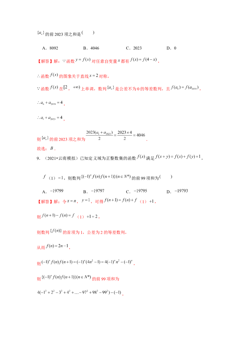 重难点突破03数列与函数综合（解析版）_2.2025数学总复习_2024年新高考资料_3.2024专项复习_更新中2024年新高考数学一轮复习之题型归纳与重难专题突破提升（新高考专用）