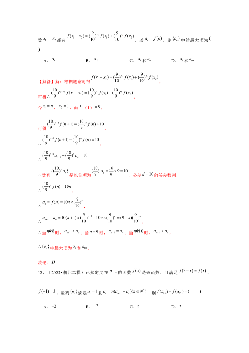 重难点突破03数列与函数综合（解析版）_2.2025数学总复习_2024年新高考资料_3.2024专项复习_更新中2024年新高考数学一轮复习之题型归纳与重难专题突破提升（新高考专用）