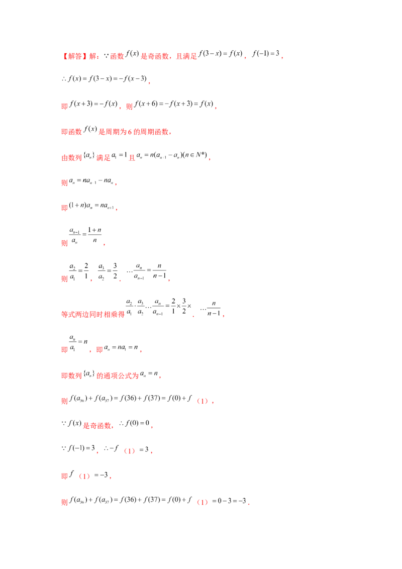 重难点突破03数列与函数综合（解析版）_2.2025数学总复习_2024年新高考资料_3.2024专项复习_更新中2024年新高考数学一轮复习之题型归纳与重难专题突破提升（新高考专用）
