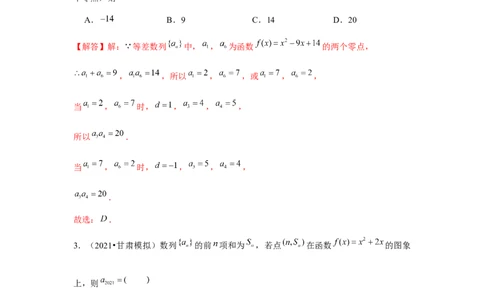 重难点突破03数列与函数综合（解析版）_2.2025数学总复习_2024年新高考资料_3.2024专项复习_更新中2024年新高考数学一轮复习之题型归纳与重难专题突破提升（新高考专用）