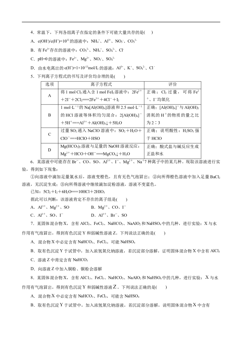 考点4离子反应（原卷版）_05高考化学_通用版（老高考）复习资料_2023年复习资料_一轮复习_备战2023年高考化学一轮复习考点帮（全国通用）