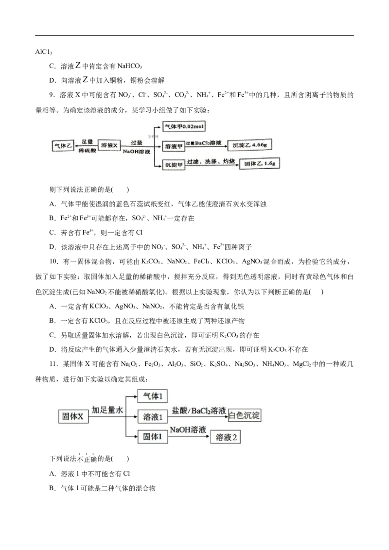 考点4离子反应（原卷版）_05高考化学_通用版（老高考）复习资料_2023年复习资料_一轮复习_备战2023年高考化学一轮复习考点帮（全国通用）