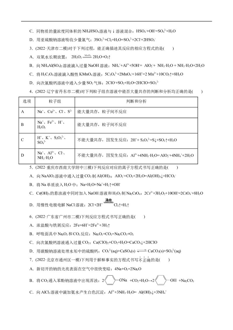 考点4离子反应（原卷版）_05高考化学_通用版（老高考）复习资料_2023年复习资料_一轮复习_备战2023年高考化学一轮复习考点帮（全国通用）