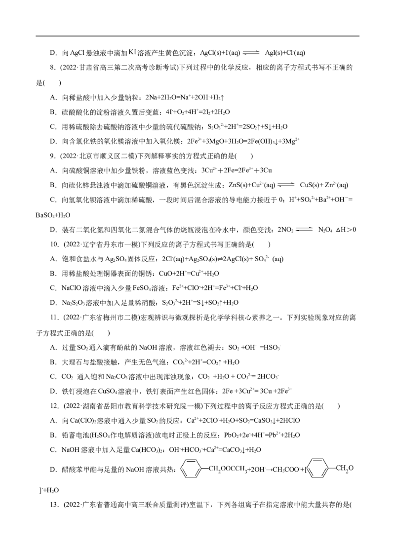 考点4离子反应（原卷版）_05高考化学_通用版（老高考）复习资料_2023年复习资料_一轮复习_备战2023年高考化学一轮复习考点帮（全国通用）