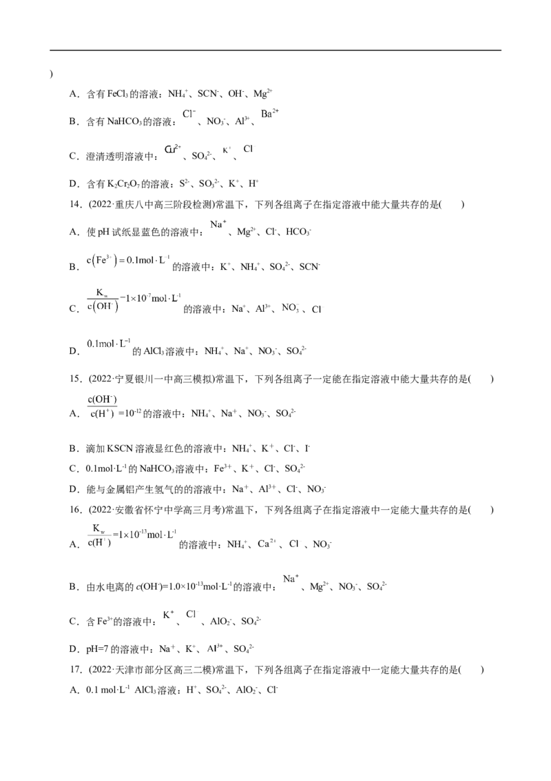 考点4离子反应（原卷版）_05高考化学_通用版（老高考）复习资料_2023年复习资料_一轮复习_备战2023年高考化学一轮复习考点帮（全国通用）