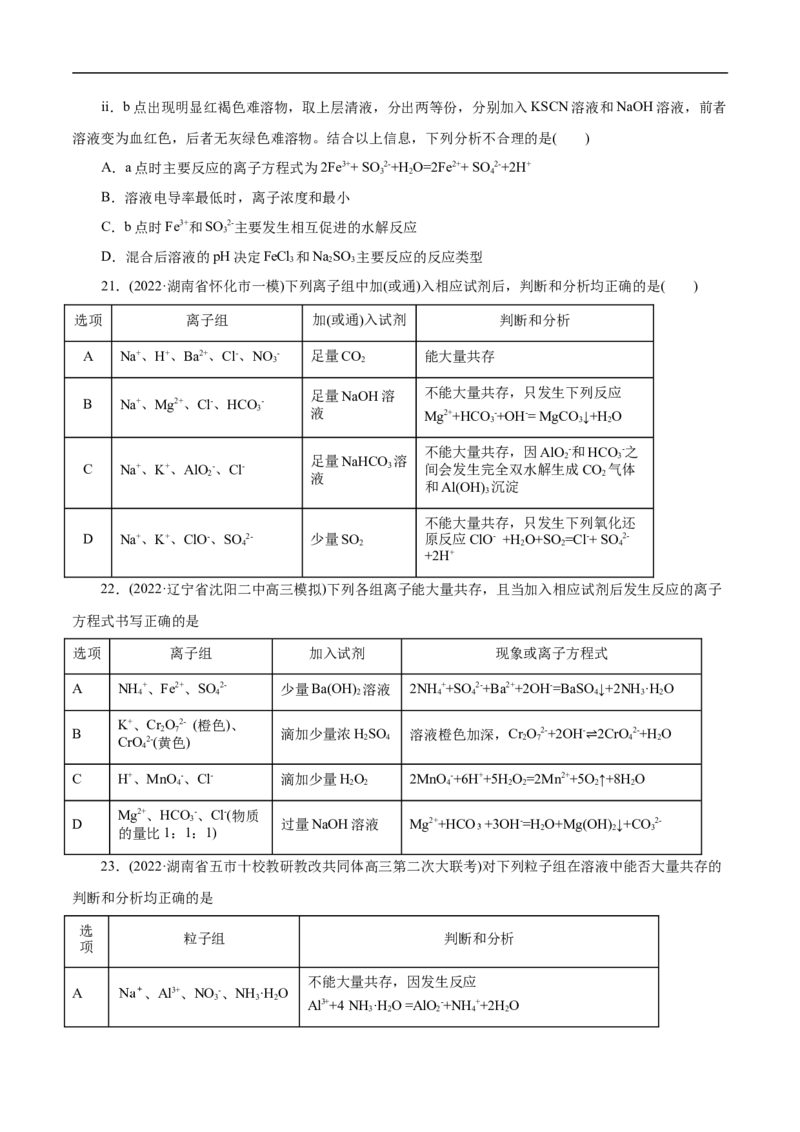 考点4离子反应（原卷版）_05高考化学_通用版（老高考）复习资料_2023年复习资料_一轮复习_备战2023年高考化学一轮复习考点帮（全国通用）