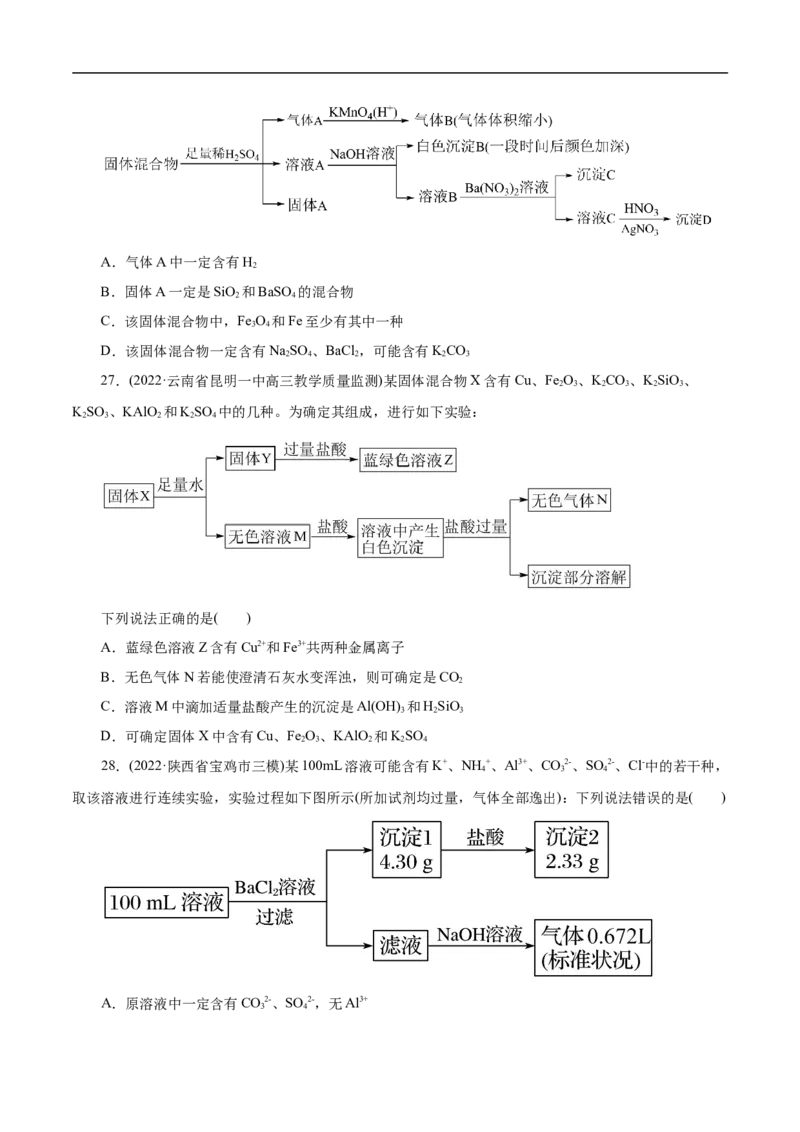 考点4离子反应（原卷版）_05高考化学_通用版（老高考）复习资料_2023年复习资料_一轮复习_备战2023年高考化学一轮复习考点帮（全国通用）