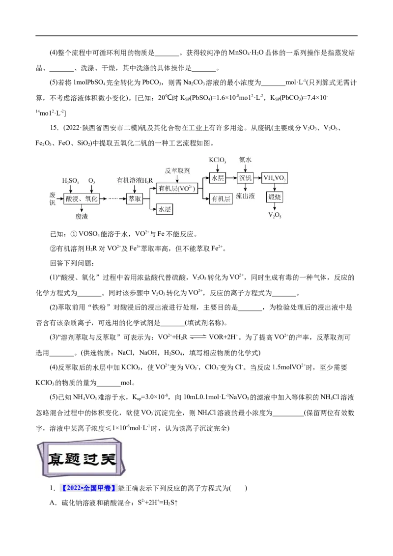 考点4离子反应（原卷版）_05高考化学_通用版（老高考）复习资料_2023年复习资料_一轮复习_备战2023年高考化学一轮复习考点帮（全国通用）