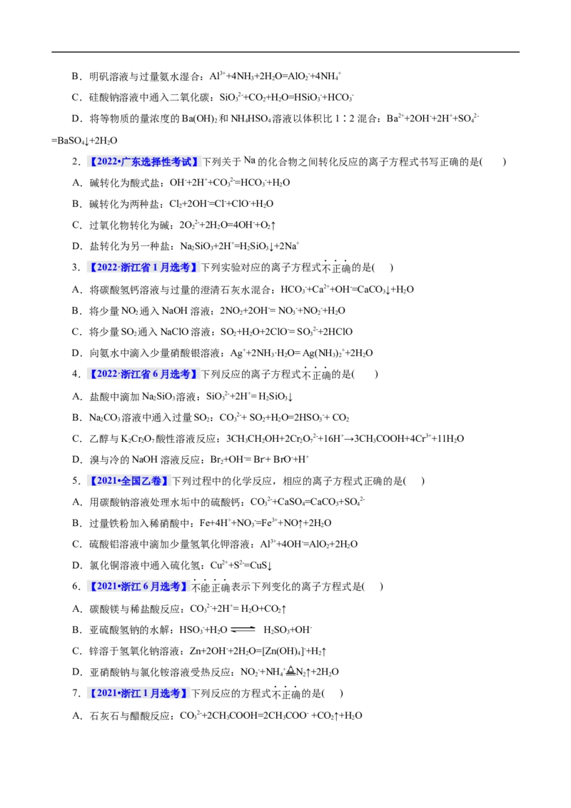 考点4离子反应（原卷版）_05高考化学_通用版（老高考）复习资料_2023年复习资料_一轮复习_备战2023年高考化学一轮复习考点帮（全国通用）