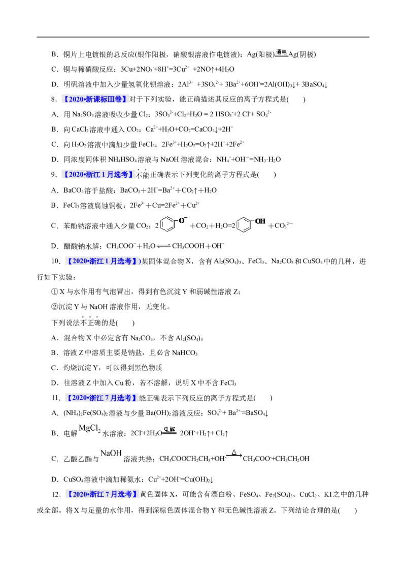 考点4离子反应（原卷版）_05高考化学_通用版（老高考）复习资料_2023年复习资料_一轮复习_备战2023年高考化学一轮复习考点帮（全国通用）