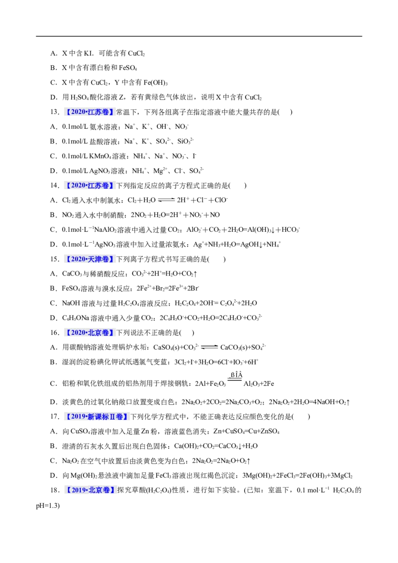 考点4离子反应（原卷版）_05高考化学_通用版（老高考）复习资料_2023年复习资料_一轮复习_备战2023年高考化学一轮复习考点帮（全国通用）