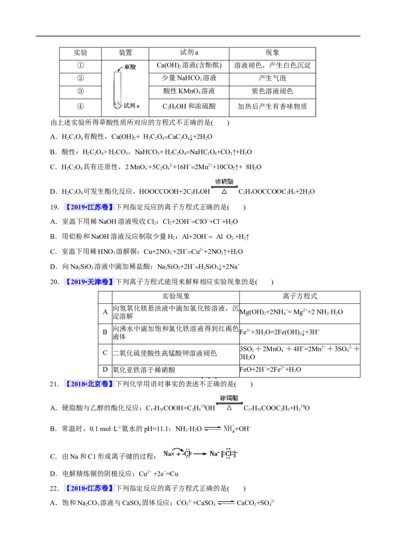 考点4离子反应（原卷版）_05高考化学_通用版（老高考）复习资料_2023年复习资料_一轮复习_备战2023年高考化学一轮复习考点帮（全国通用）