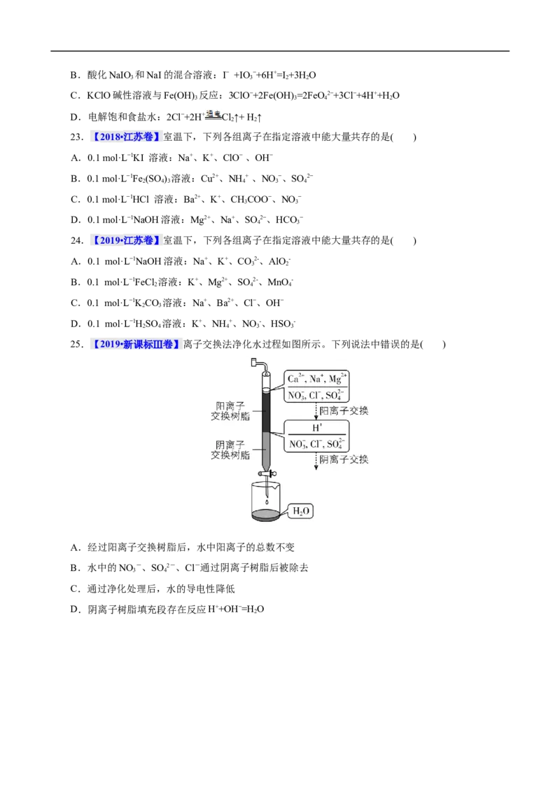 考点4离子反应（原卷版）_05高考化学_通用版（老高考）复习资料_2023年复习资料_一轮复习_备战2023年高考化学一轮复习考点帮（全国通用）