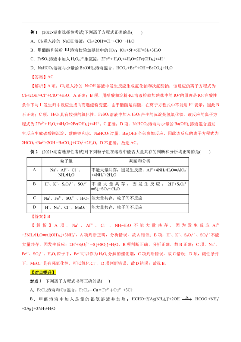 考点4离子反应（原卷版）_05高考化学_通用版（老高考）复习资料_2023年复习资料_一轮复习_备战2023年高考化学一轮复习考点帮（全国通用）
