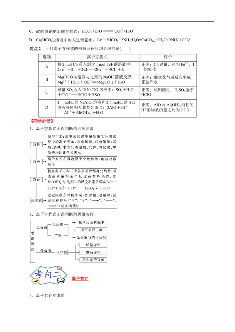 考点4离子反应（原卷版）_05高考化学_通用版（老高考）复习资料_2023年复习资料_一轮复习_备战2023年高考化学一轮复习考点帮（全国通用）
