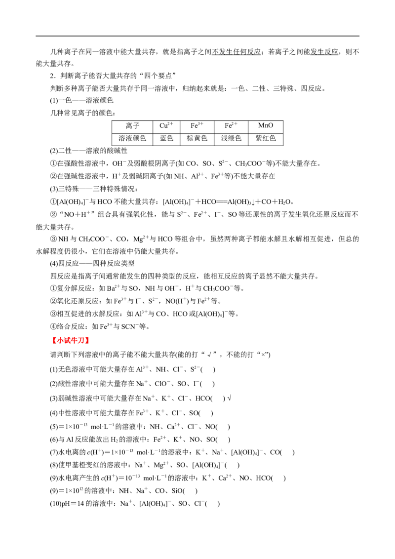 考点4离子反应（原卷版）_05高考化学_通用版（老高考）复习资料_2023年复习资料_一轮复习_备战2023年高考化学一轮复习考点帮（全国通用）