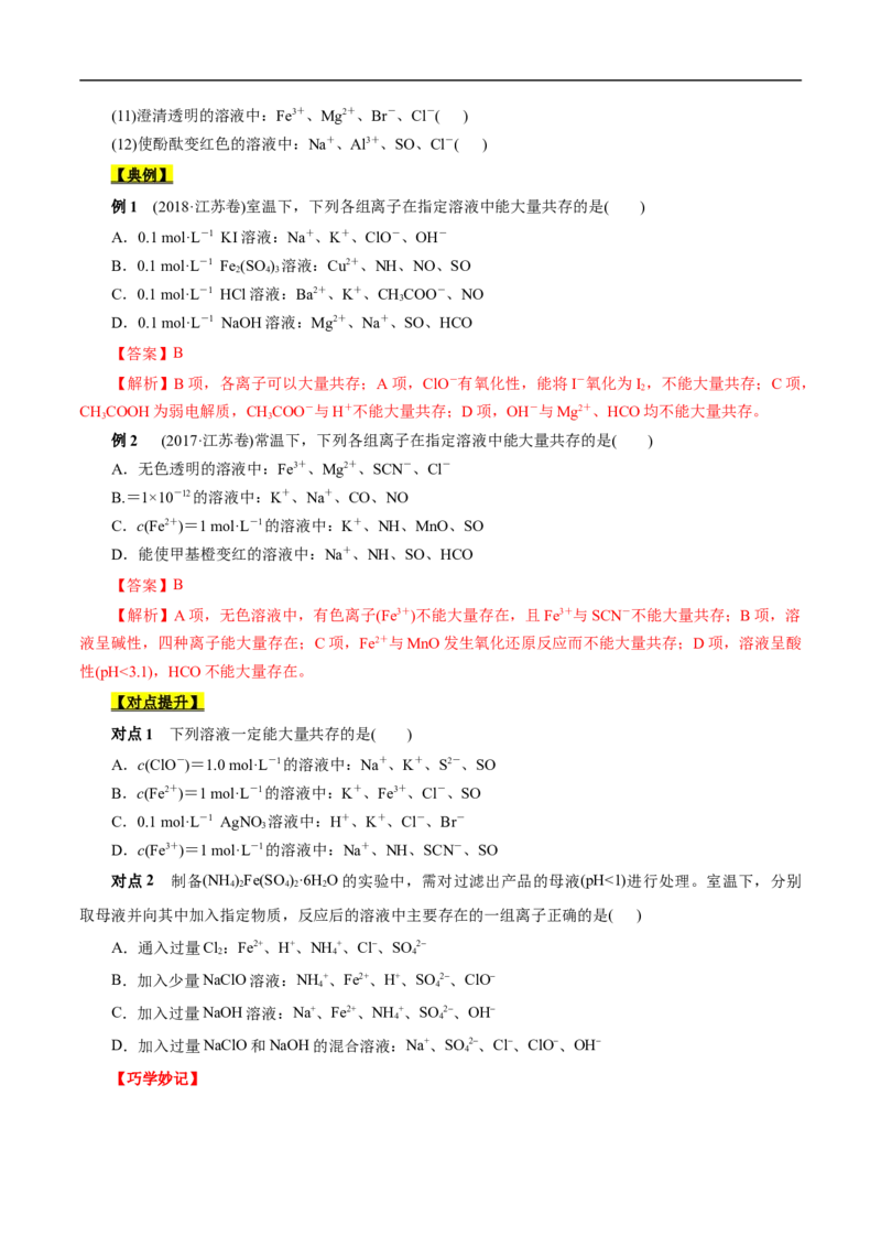 考点4离子反应（原卷版）_05高考化学_通用版（老高考）复习资料_2023年复习资料_一轮复习_备战2023年高考化学一轮复习考点帮（全国通用）