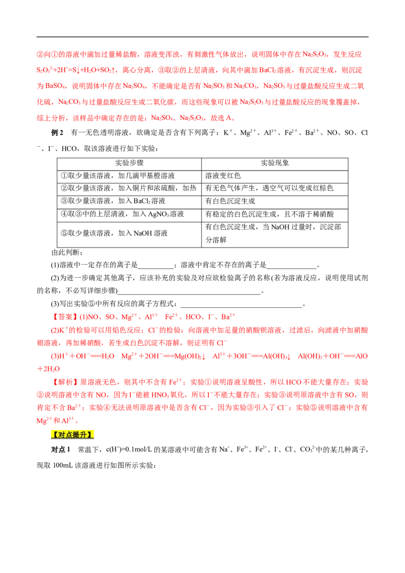 考点4离子反应（原卷版）_05高考化学_通用版（老高考）复习资料_2023年复习资料_一轮复习_备战2023年高考化学一轮复习考点帮（全国通用）