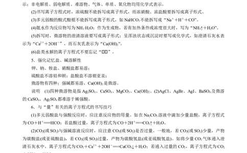 考点4离子反应（原卷版）_05高考化学_通用版（老高考）复习资料_2023年复习资料_一轮复习_备战2023年高考化学一轮复习考点帮（全国通用）