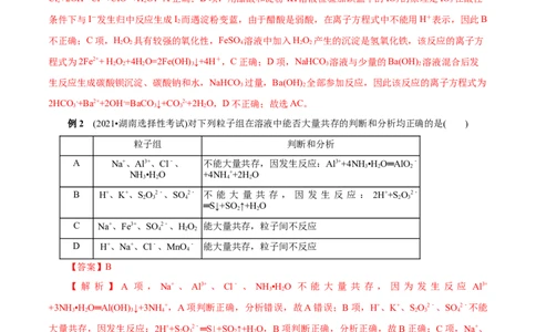考点4离子反应（原卷版）_05高考化学_通用版（老高考）复习资料_2023年复习资料_一轮复习_备战2023年高考化学一轮复习考点帮（全国通用）
